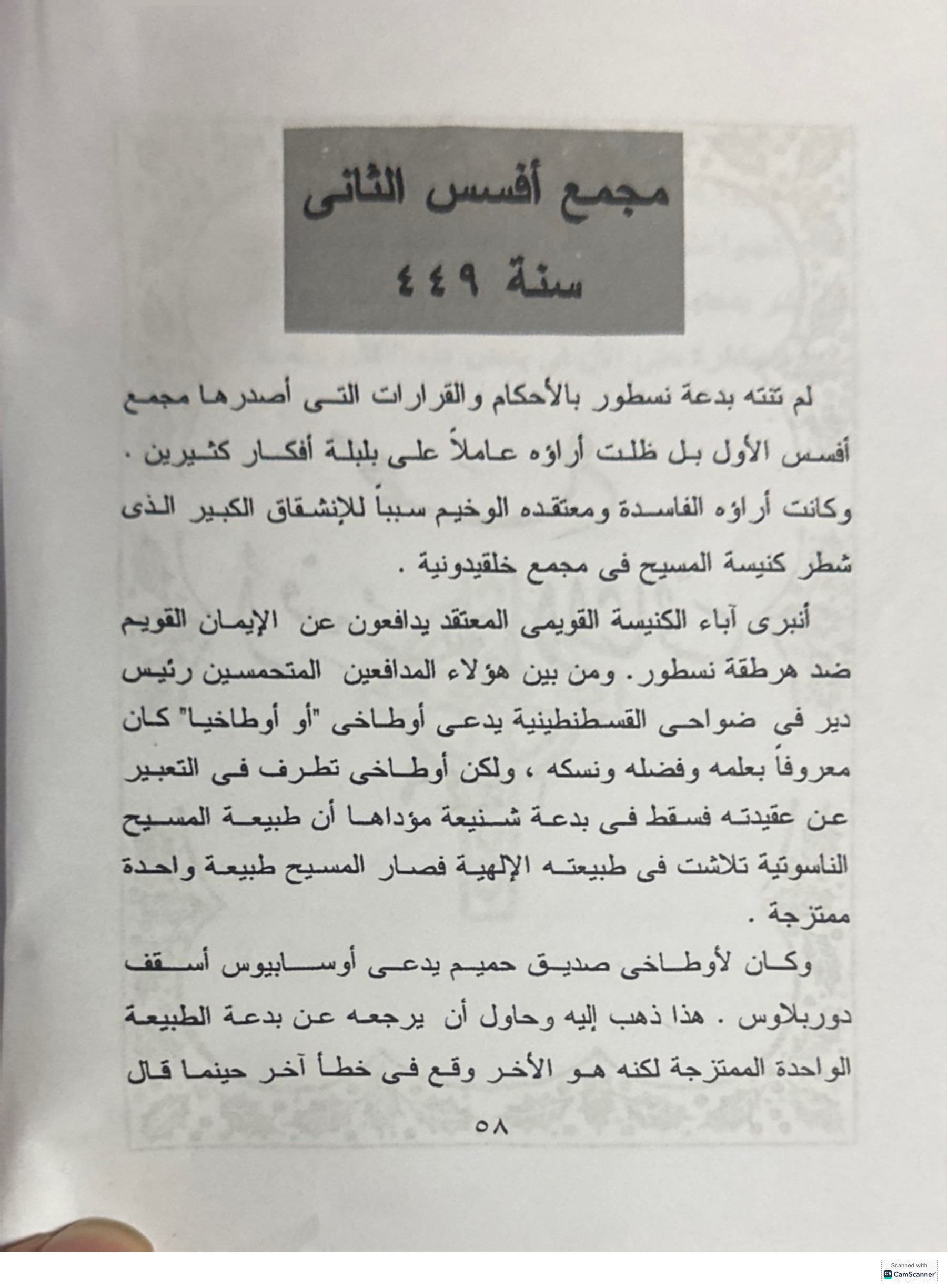 مجمع خلقيدونية